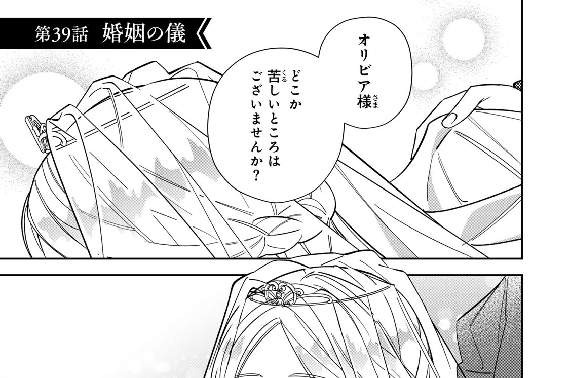 第３９話　婚姻の儀