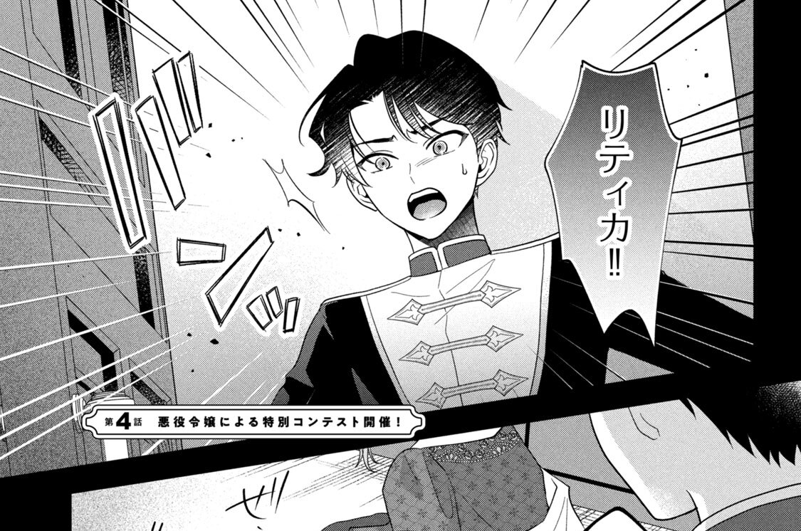 第４話　悪役令嬢による特別コンテスト開催！