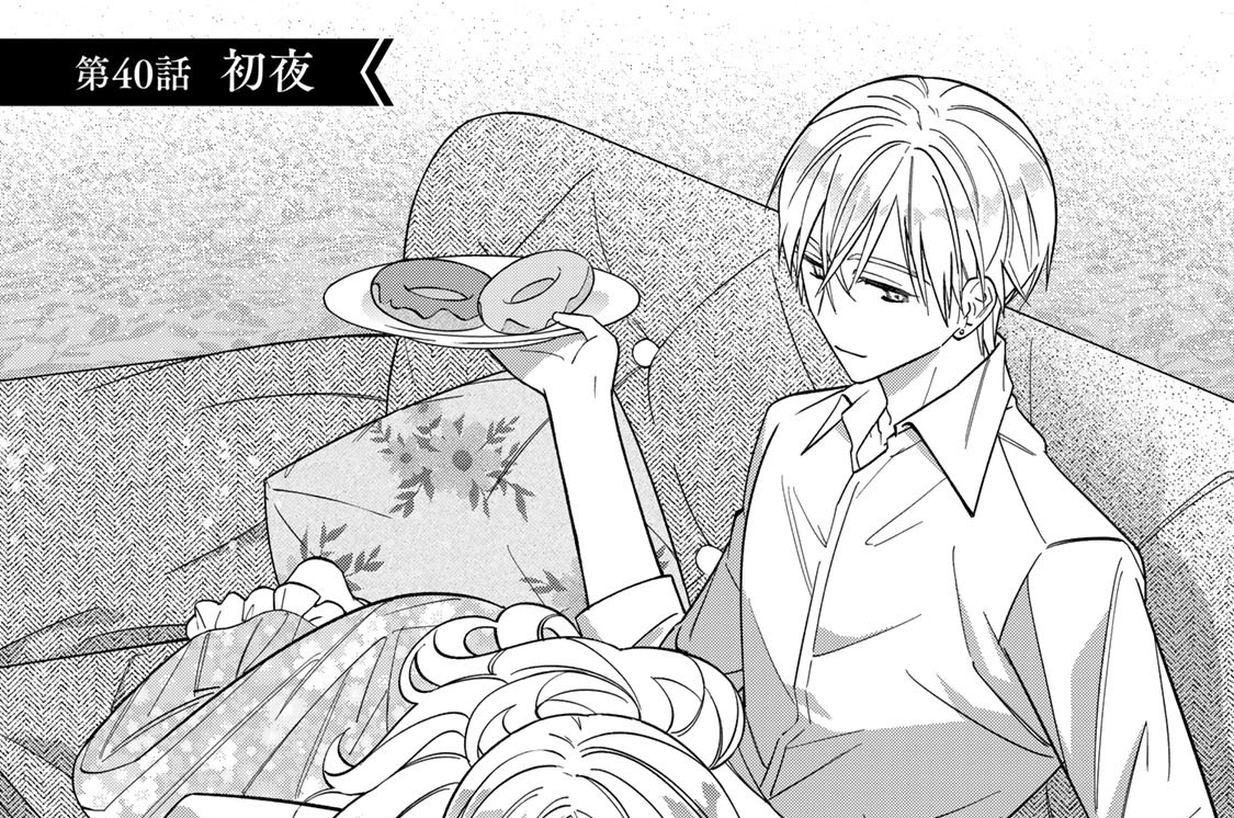 第４０話　初夜