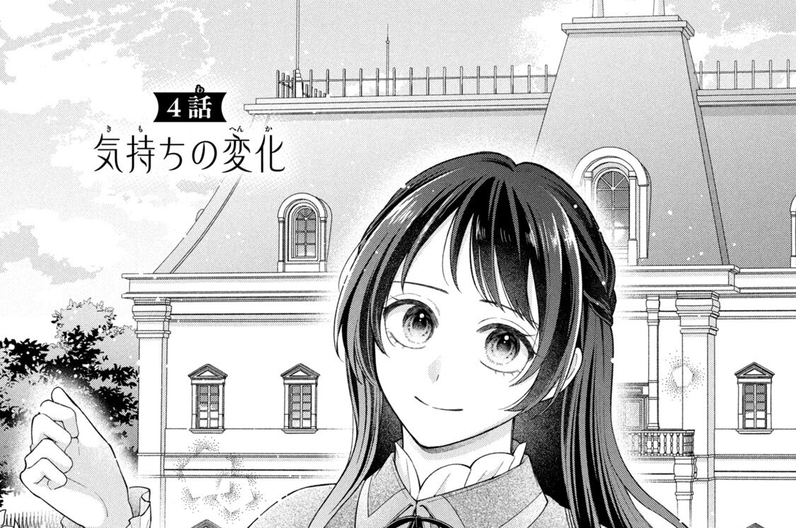 ４話　気持ちの変化