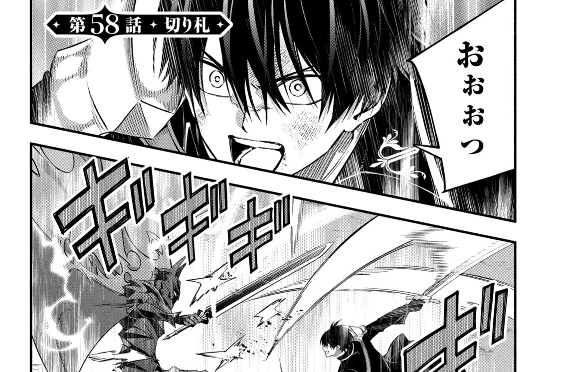 第５８話　切り札