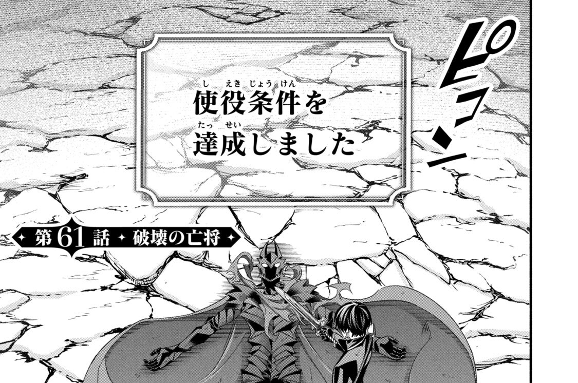 第６１話　破壊の亡将
