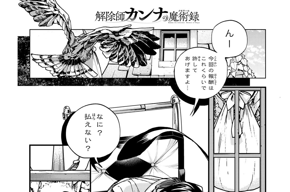 第２話　人除けの魔術