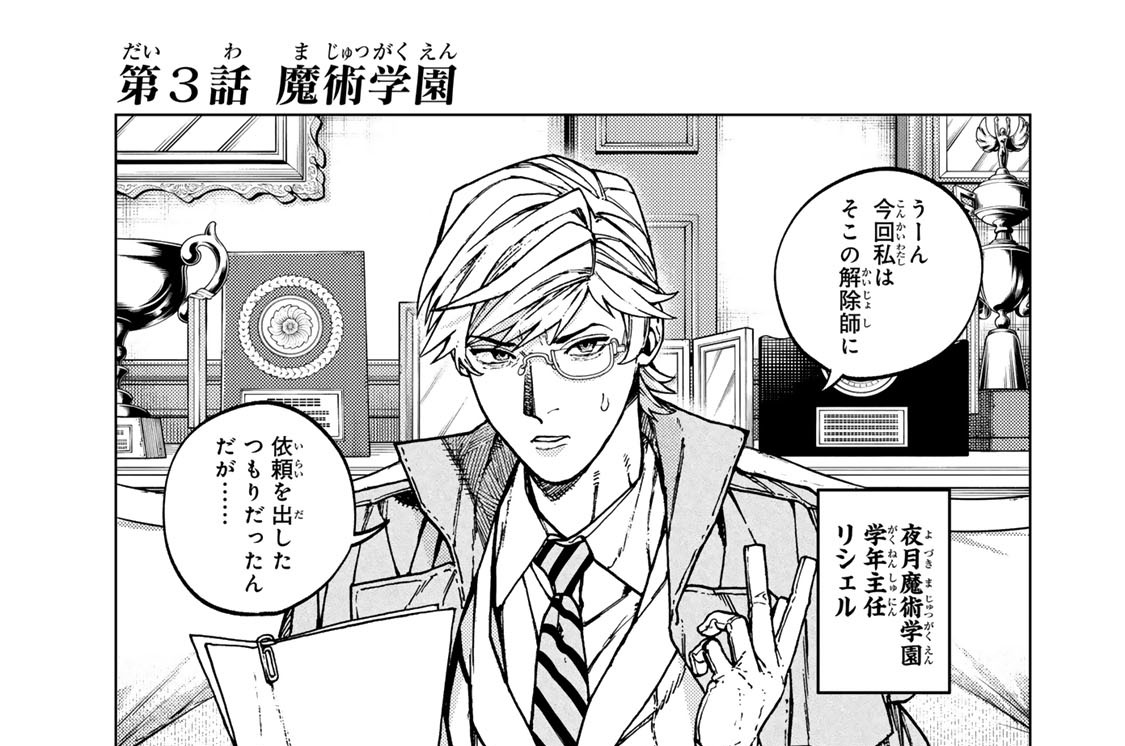第３話　魔術学園