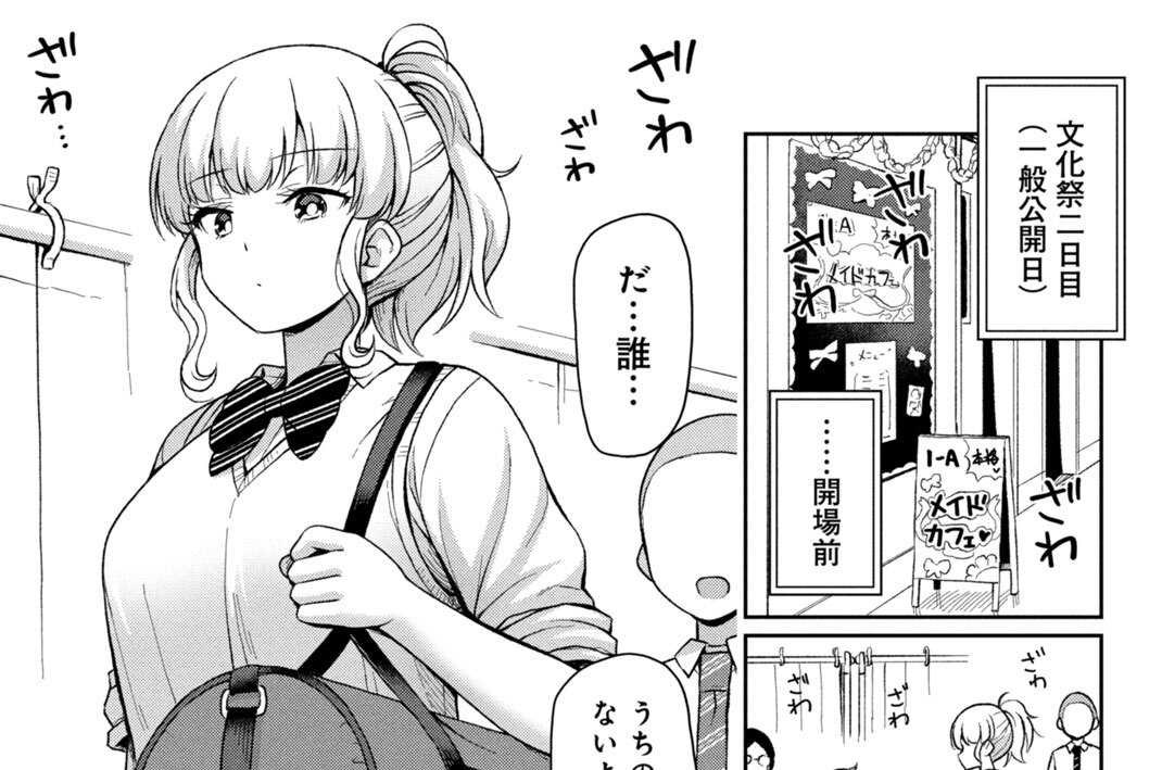 第７１話　メイドのプライド