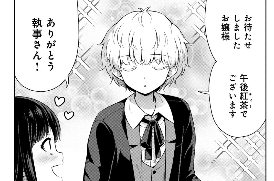 第７４話　執事を添えて