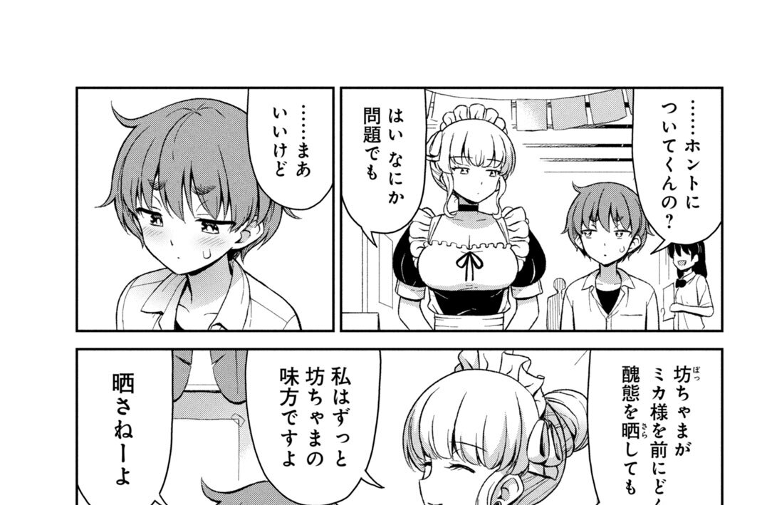 第７５話　ミカ様