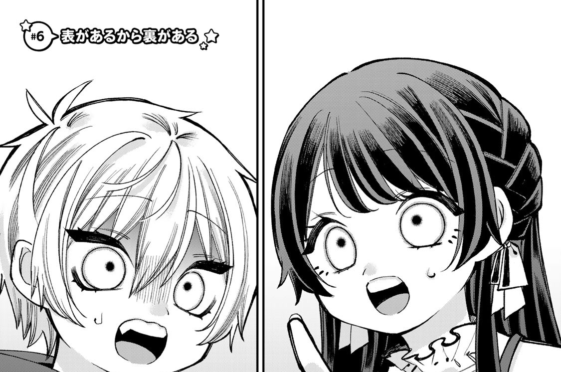 ＃６　表があるから裏がある