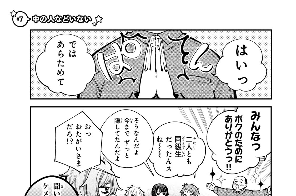 ＃７　中の人などいない