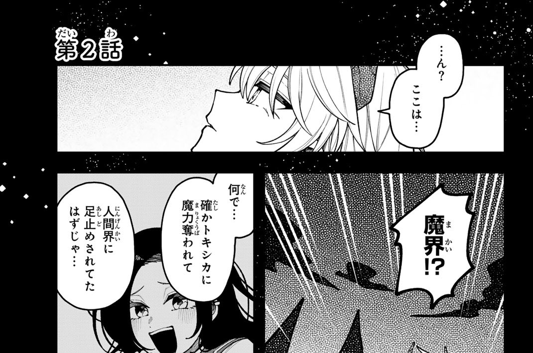 第２話　悪夢にも勝る