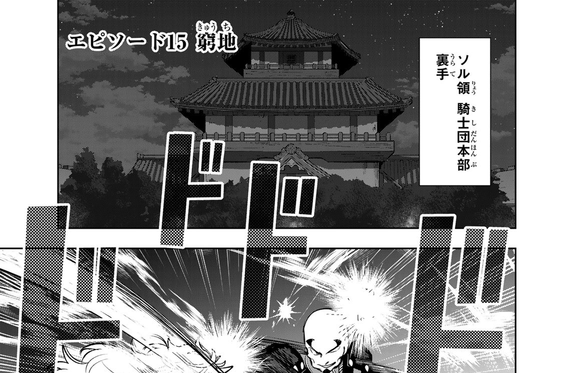 エピソード１５　窮地