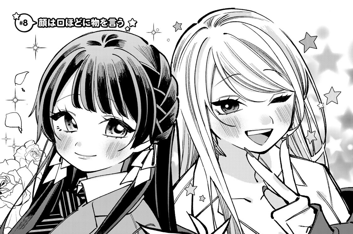 ＃８　顔は口ほどに物を言う