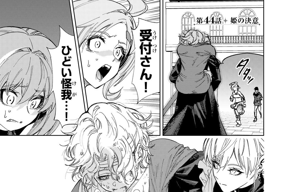 第４４話　姫の決意