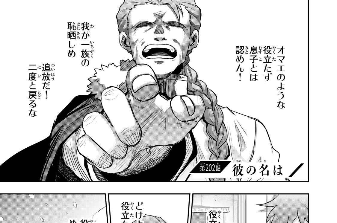 第２０２話　彼の名は