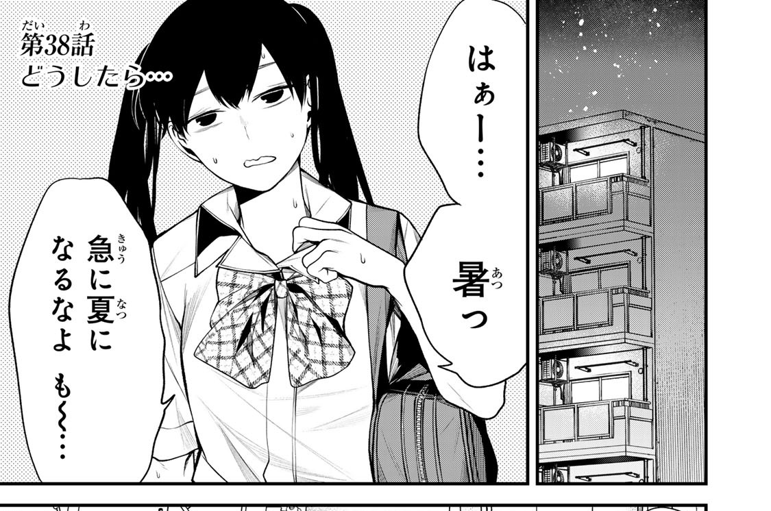 第３８話　どうしたら…