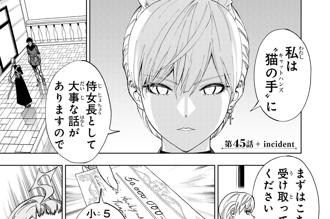 第４５話　ｉｎｃｉｄｅｎｔ