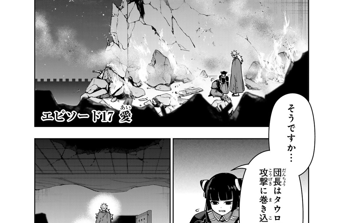 エピソード１７　愛