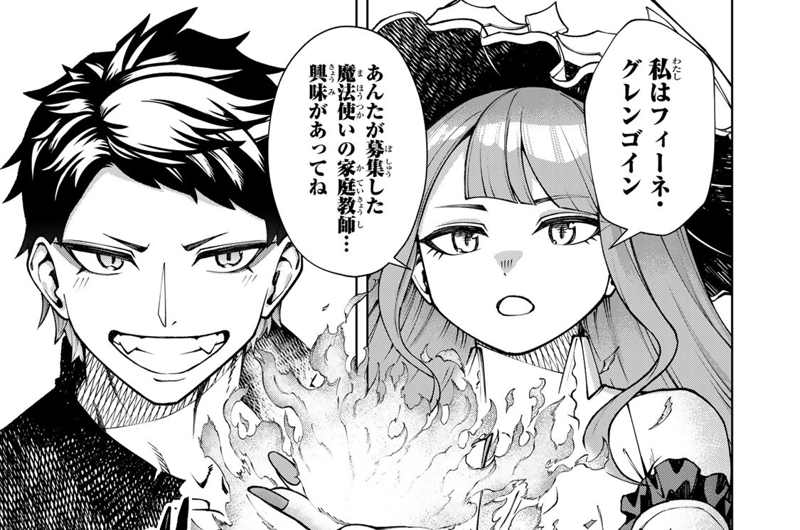 第２話　物理で魔法を習得する！