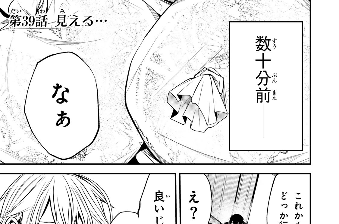 第３９話　見える…