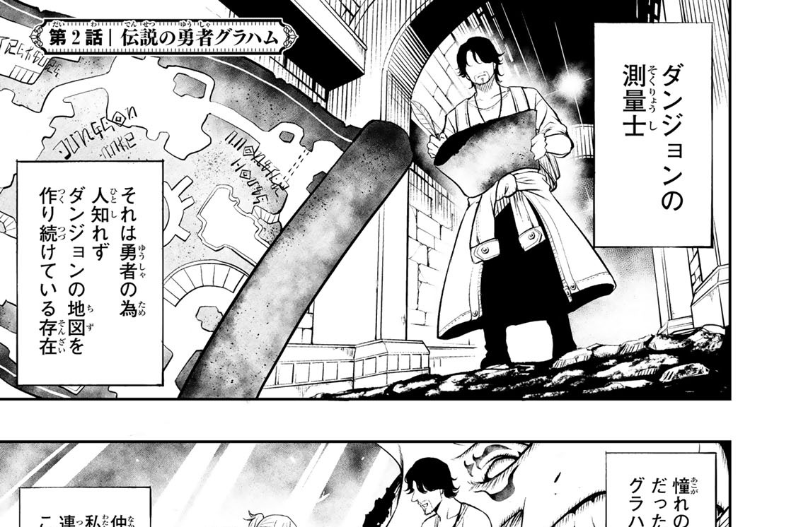 第２話　伝説の勇者グラハム