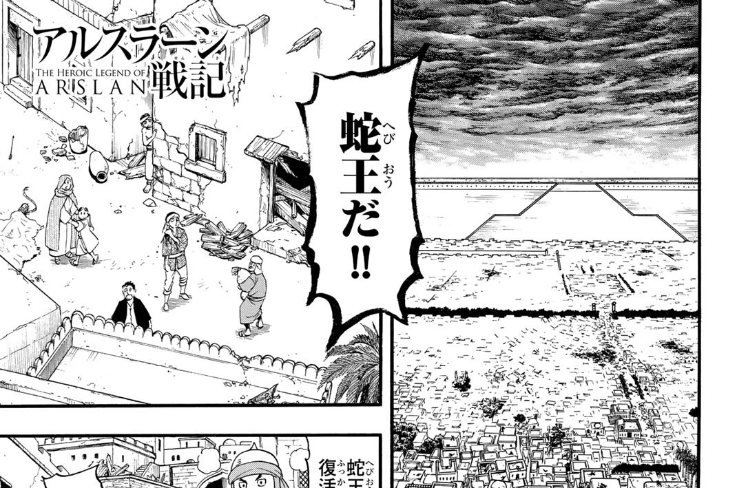 第百五十三章　蛇王の逆鱗