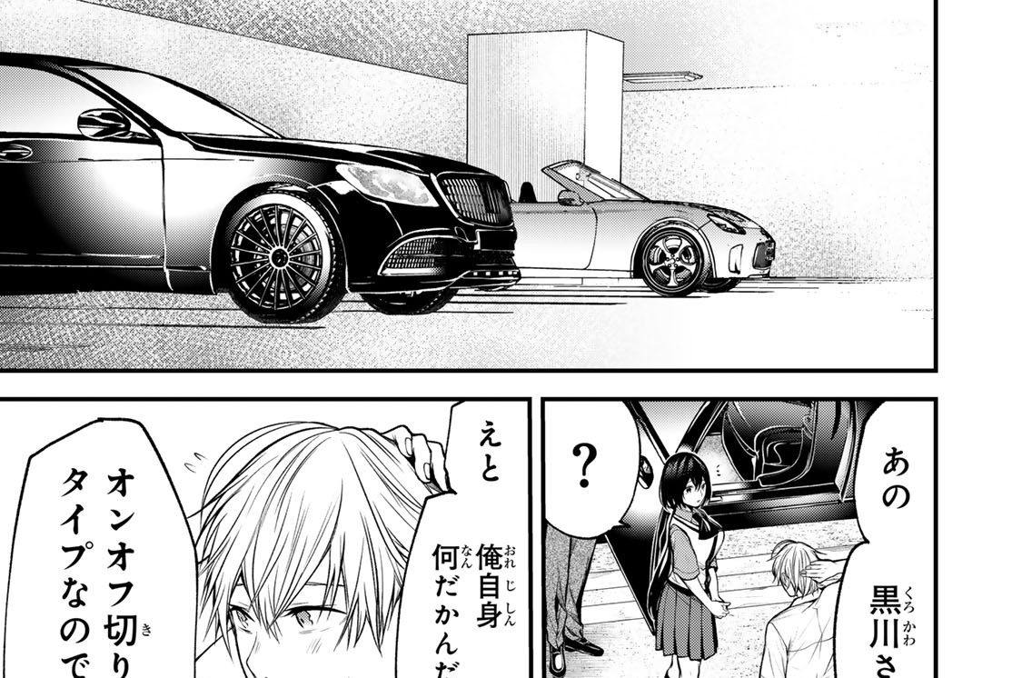 第４１話　意識しすぎて…
