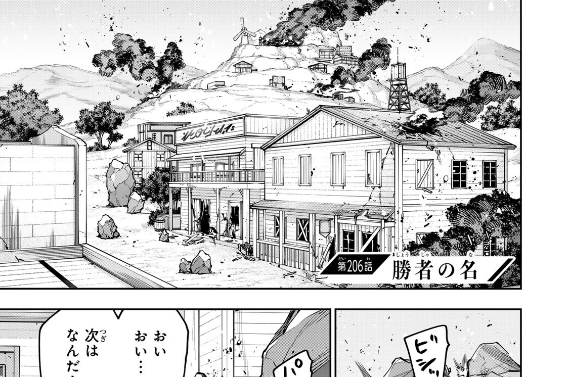 第２０６話　勝者の名