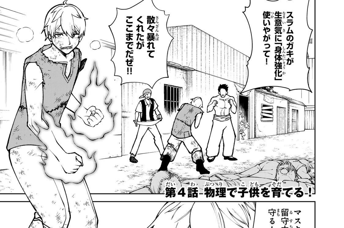 第４話　物理で子供を育てる！
