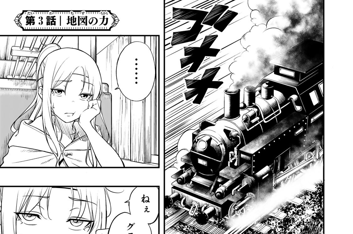 第３話　地図の力