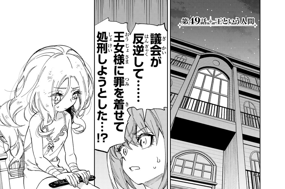 第４９話　王という人間