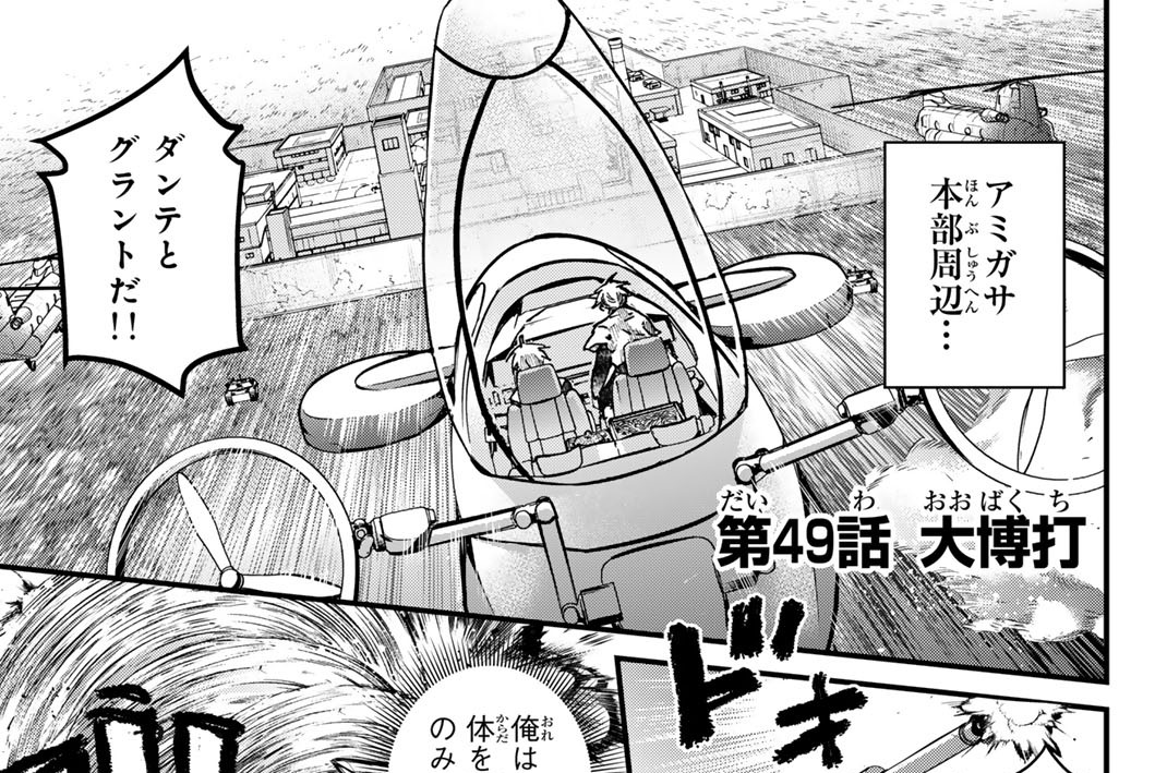 第４９話　大博打