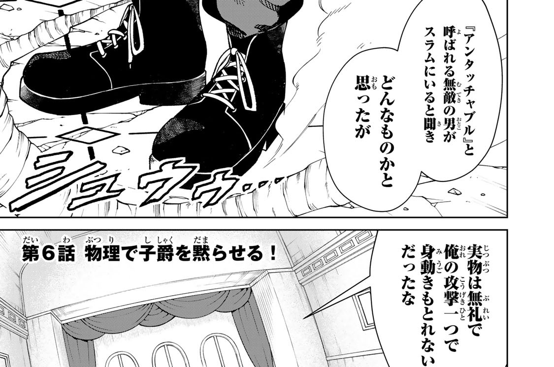 第６話　物理で子爵を黙らせる！