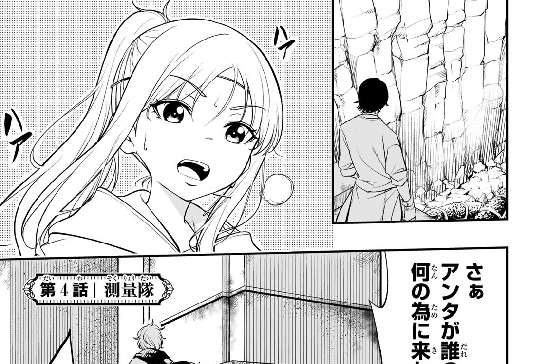 第４話　測量隊