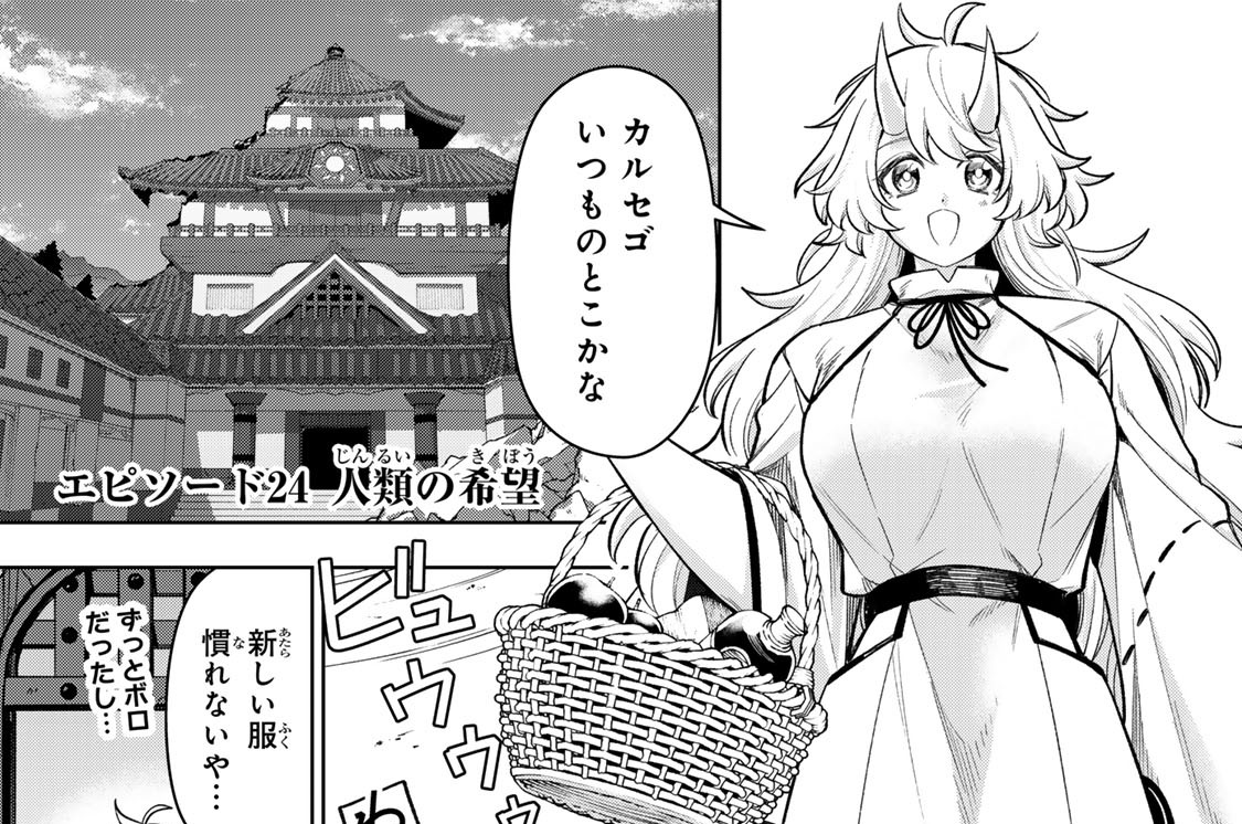 エピソード２４　人類の希望