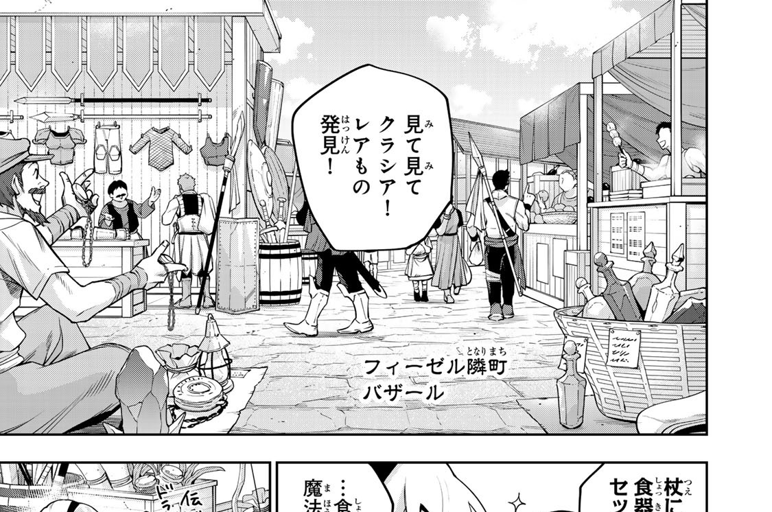 第２１０話　時代の扉