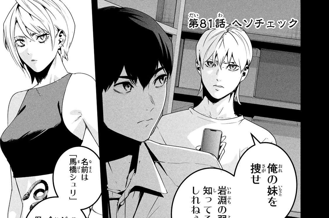 第８１話　ヘソチェック