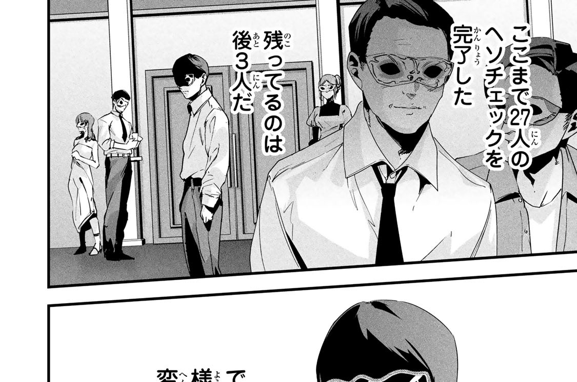 第８２話　我慢比べ
