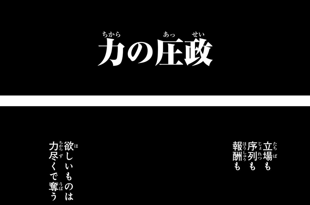 第６１話　修羅の境地