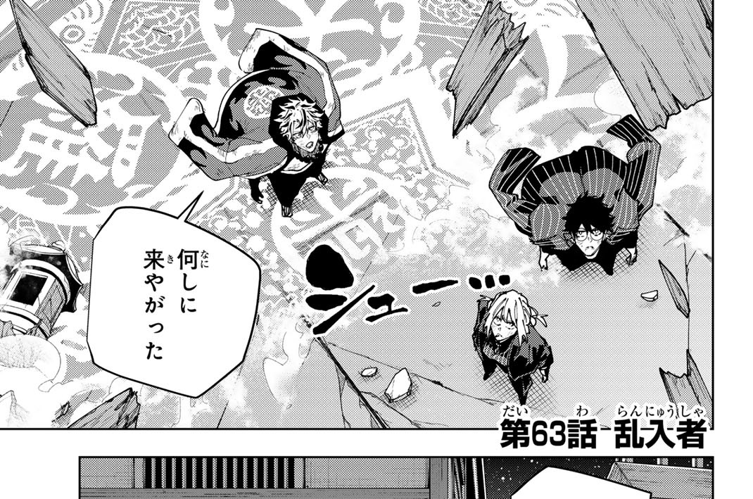 第６３話　乱入者