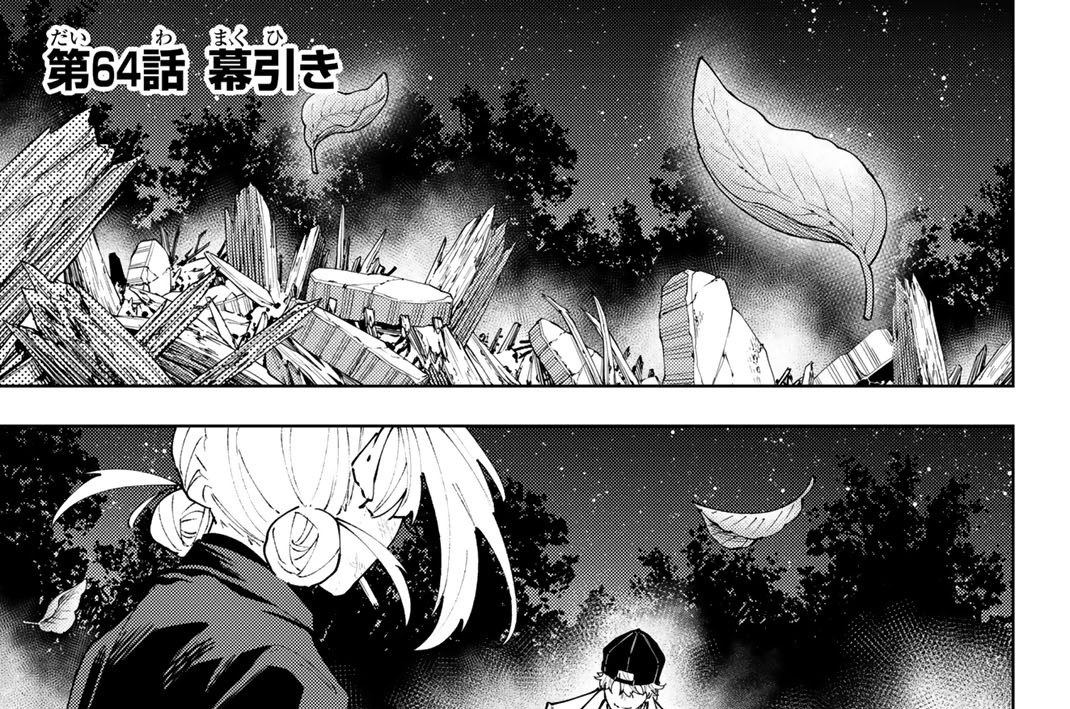 第６４話　幕引き