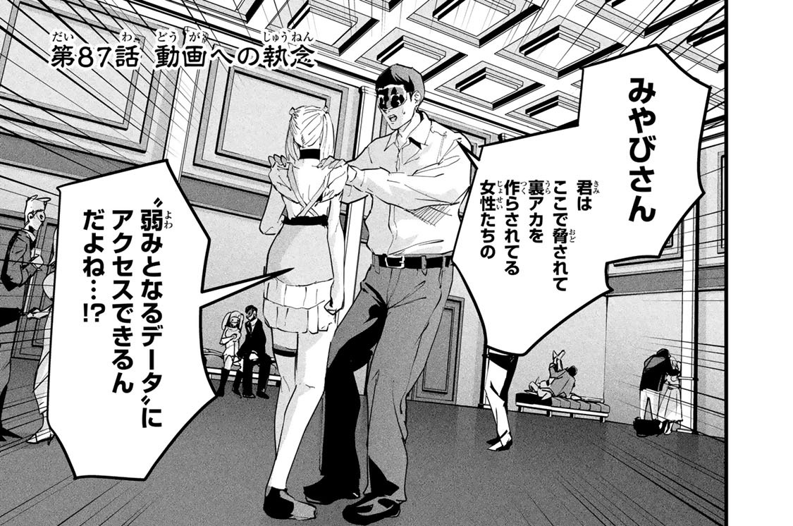 第８７話　動画への執念