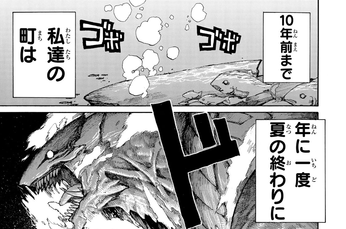 夏と神輿と巨大怪獣　第１話