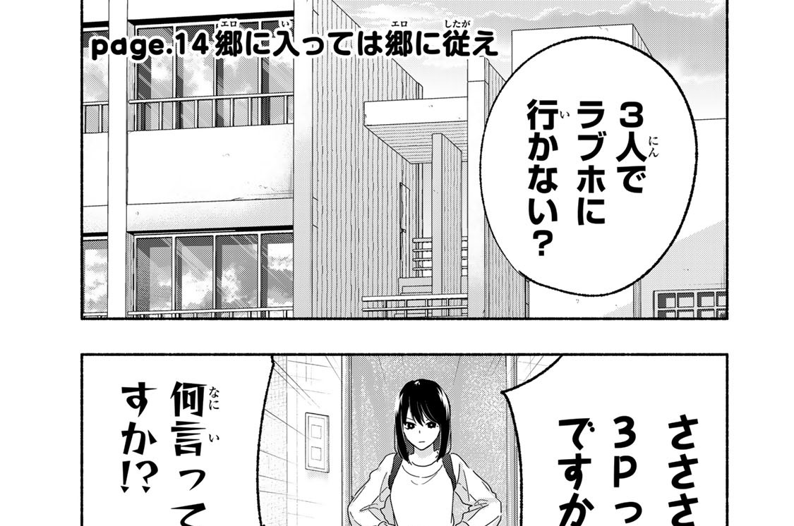 ｐａｇｅ．１４　郷に入っては郷に従え