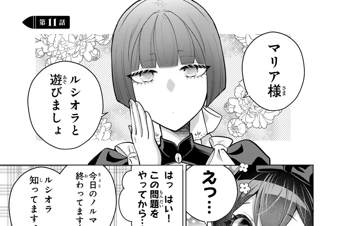 第１１話　ルシオラがんばる！