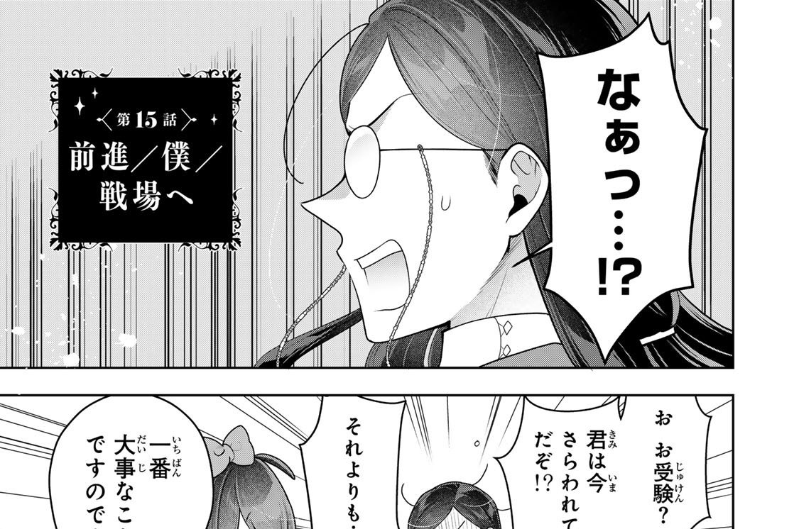 第１５話　前進／僕／戦場へ