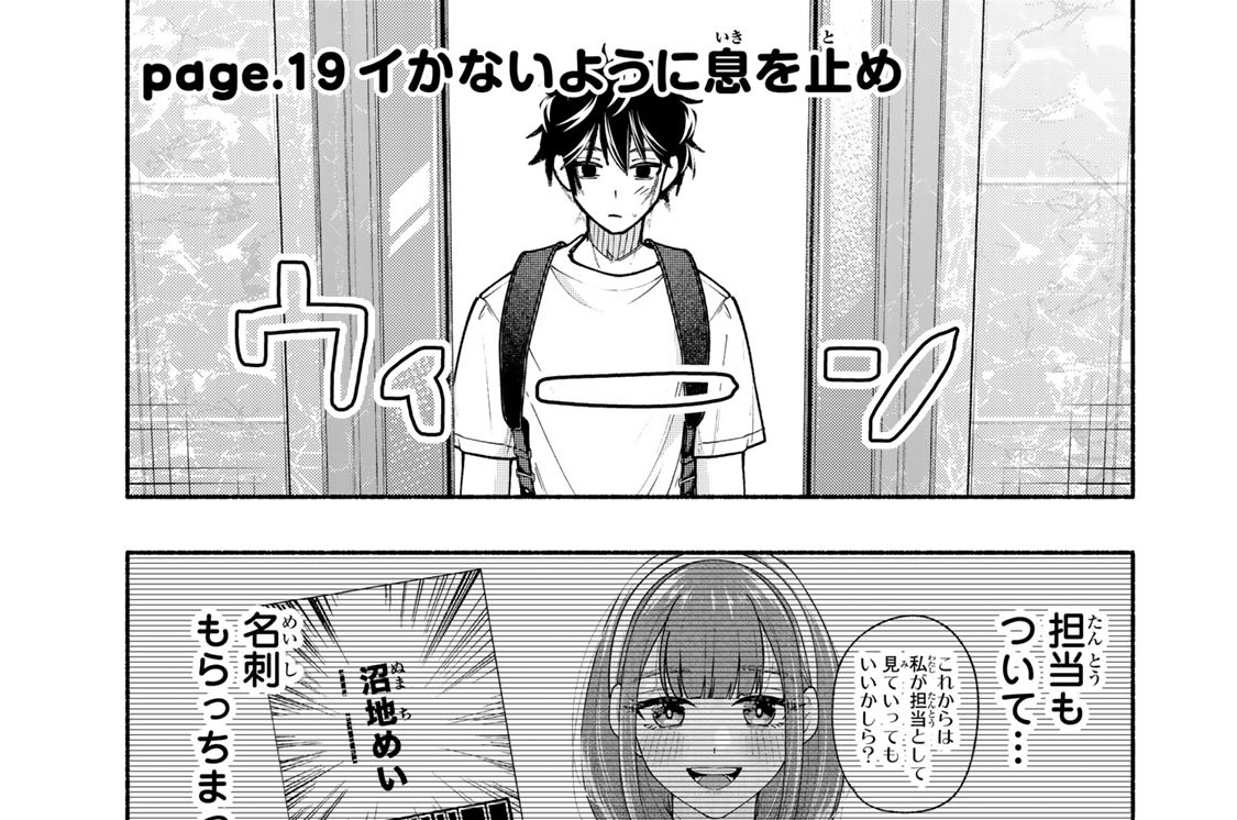 ｐａｇｅ．１９　イかないように息を止め