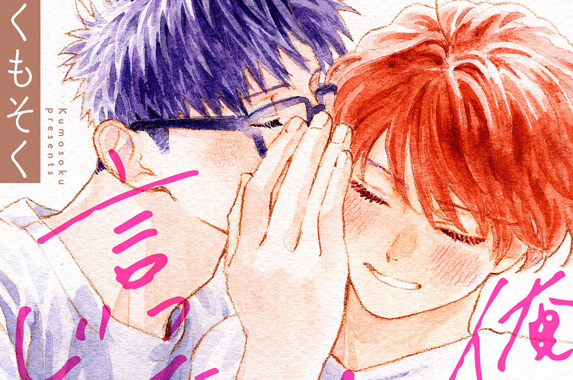 俺が好きって言ったらどうする？ 分冊版（２１）