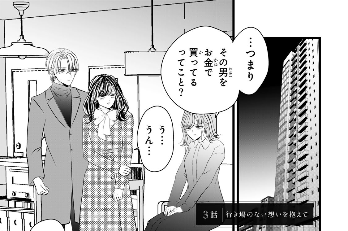 ３話　行き場のない想いを抱えて