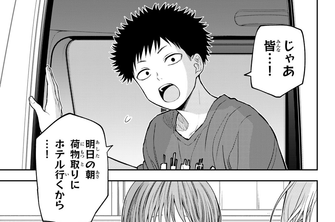 第２２８話　あの子と修学旅行の夜