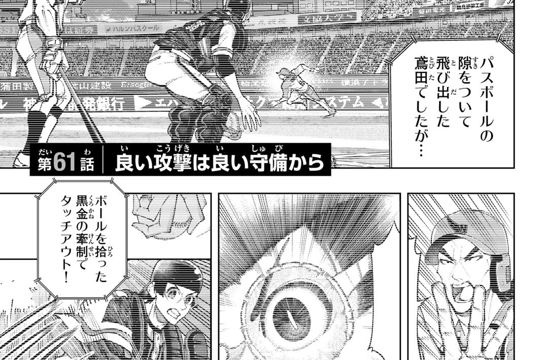 第６１話　良い攻撃は良い守備から